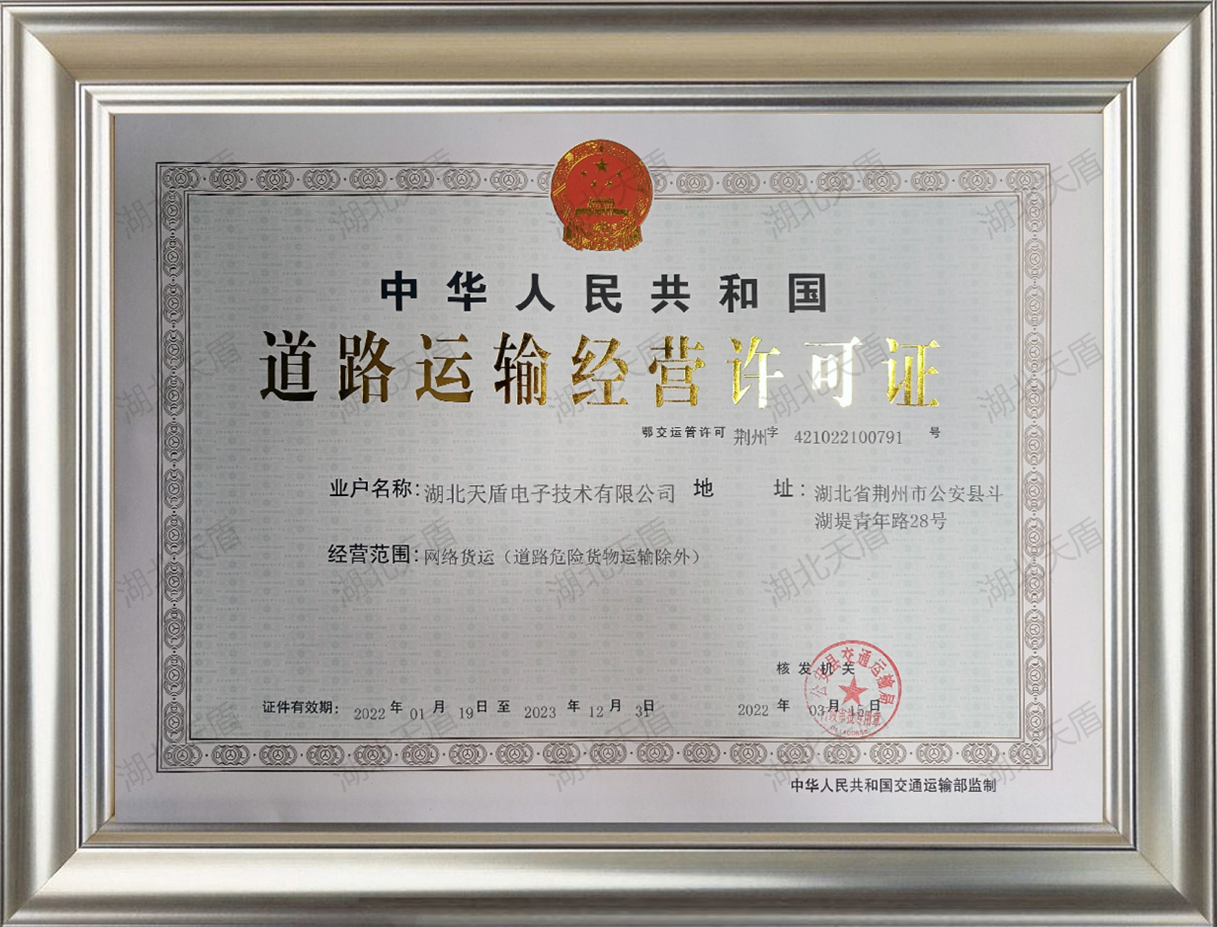 道路运输经营许可证1