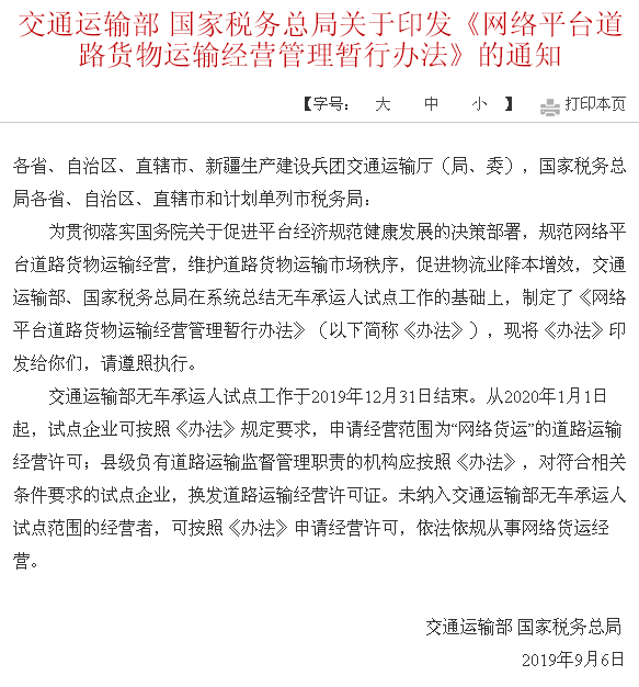 货运经营许可证是指在杭州市范围内,经营道路货运业务的许可证.